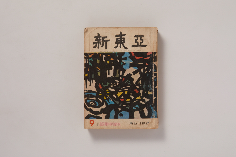 신동아(新東亞) 이미지